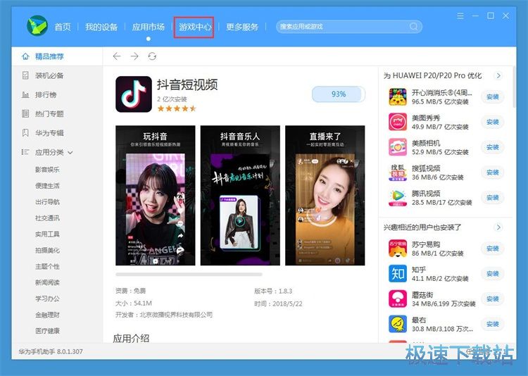 一键安装手机应用教程