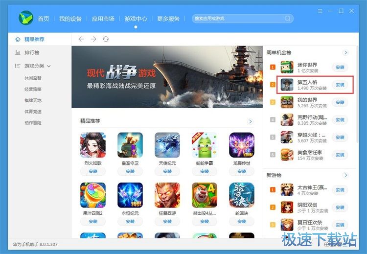 一键安装手机应用教程