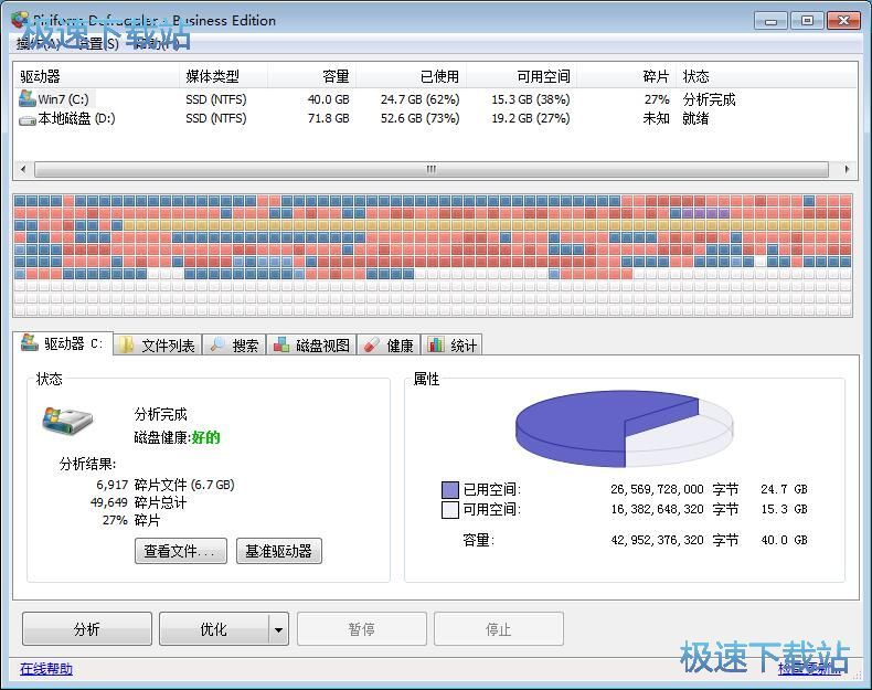 整理碎片文件教程
