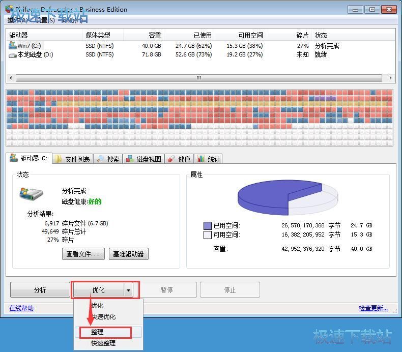 整理碎片文件教程