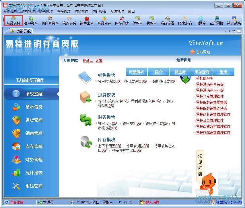 添加商品信息教程