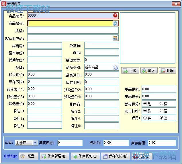 添加商品信息教程