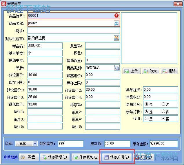 添加商品信息教程