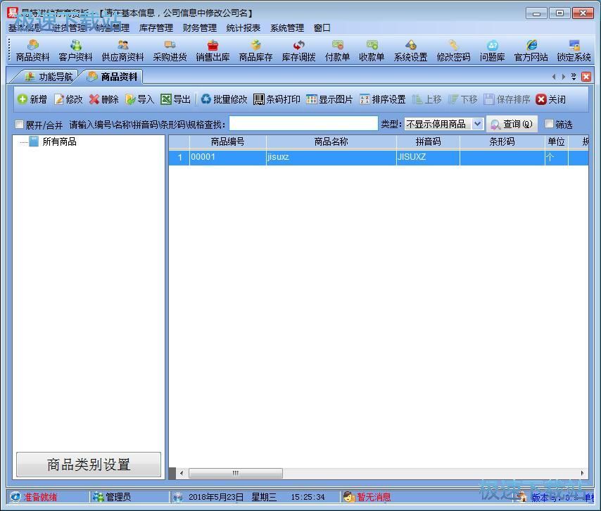 添加商品信息教程