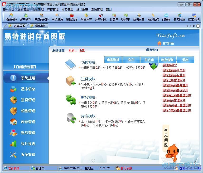 添加商品信息教程