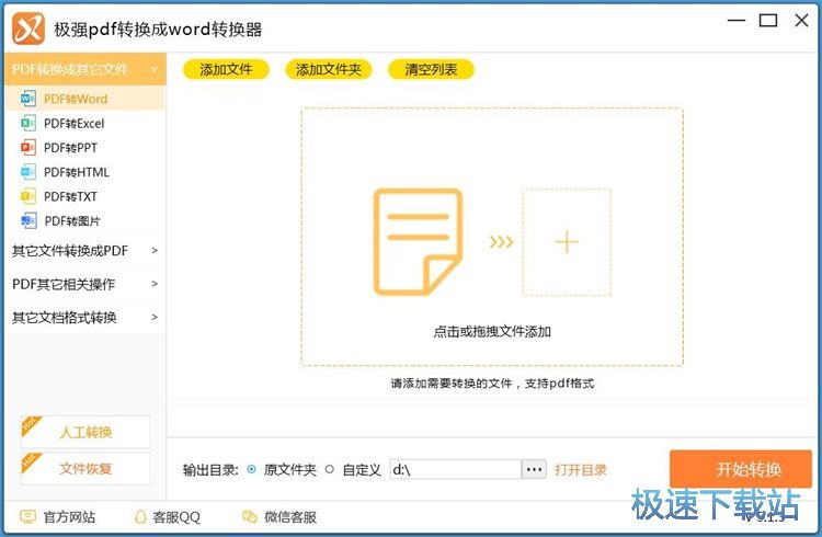 PDF转Word教程