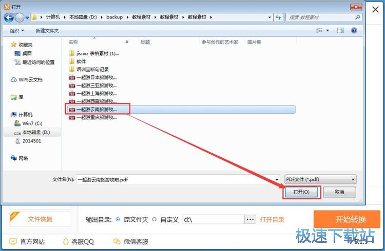 PDF转Word教程