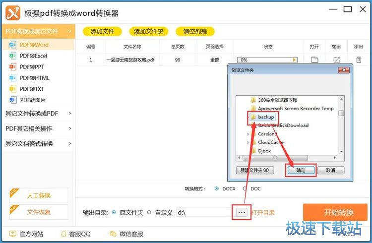 PDF转Word教程