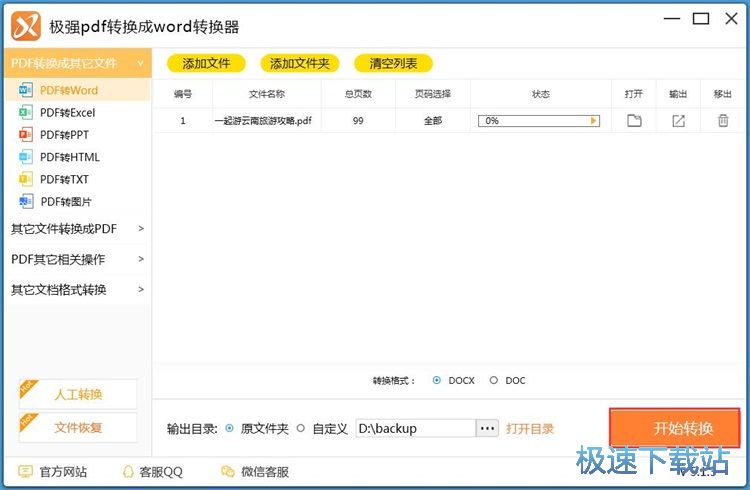 PDF转Word教程