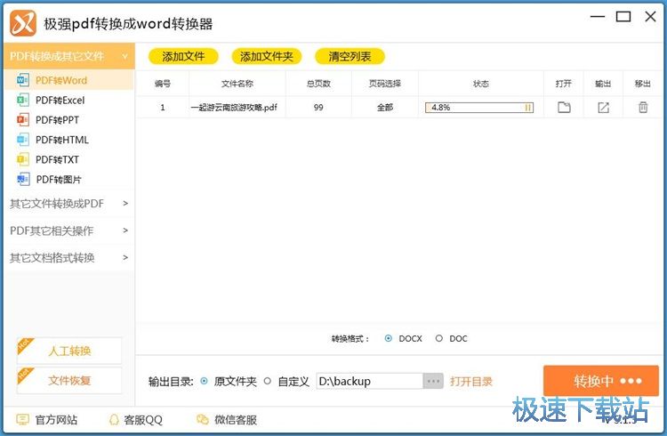 PDF转Word教程