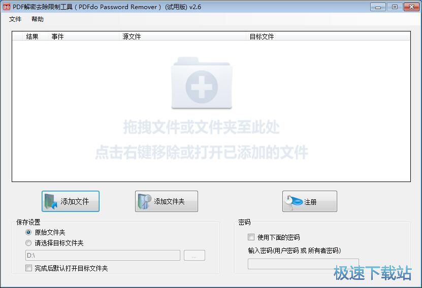 移除密码教程