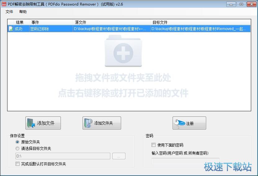 移除密码教程