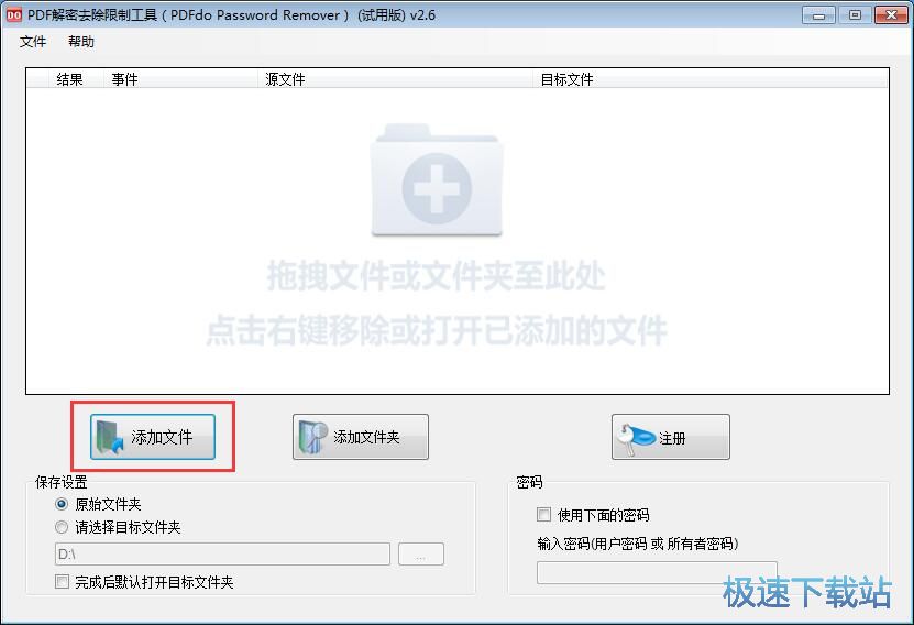 移除密码教程
