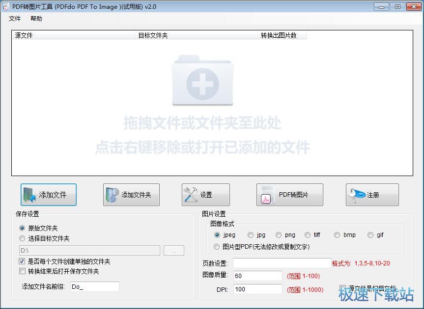 PDF转图片教程