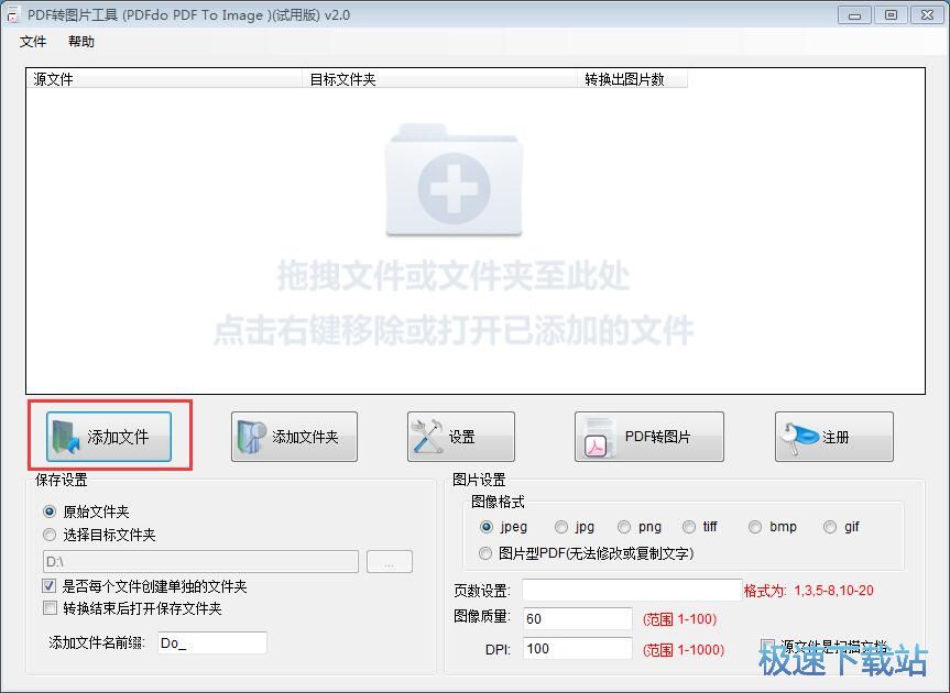 PDF转图片教程