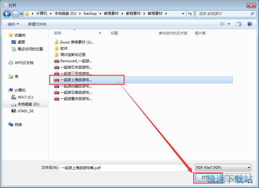 PDF转图片教程