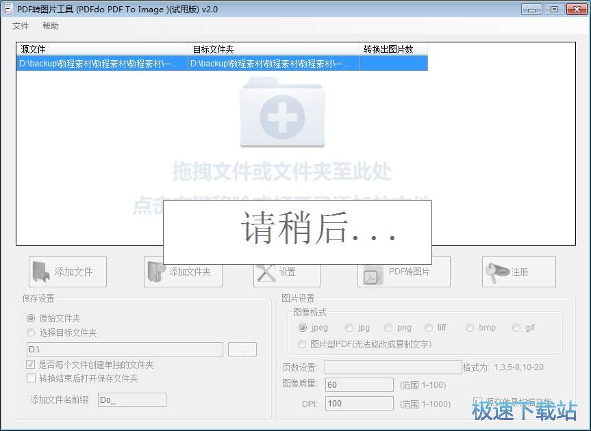 PDF转图片教程