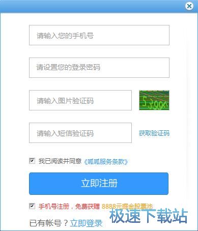 注册账号教程