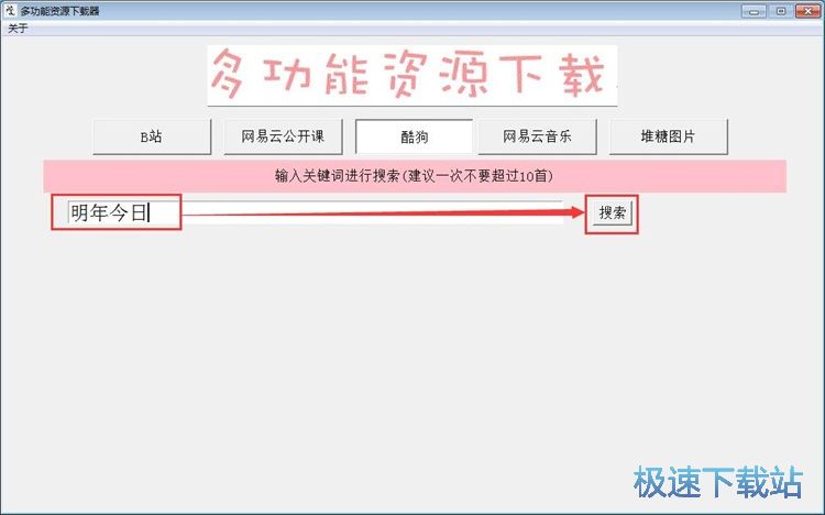 下载音乐教程
