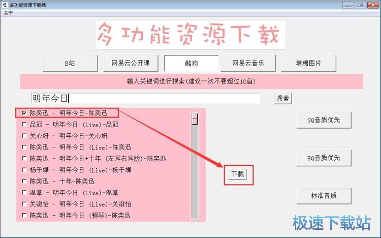 下载音乐教程