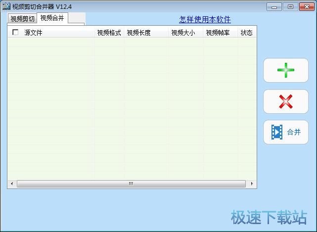 视频合并教程