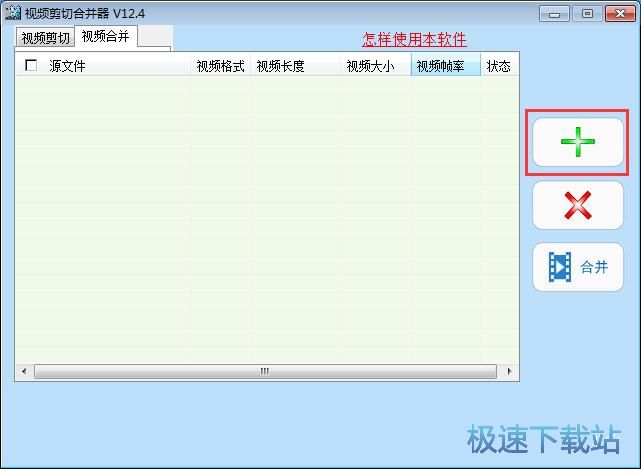 视频合并教程