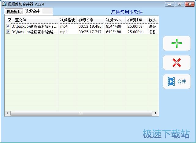 视频合并教程