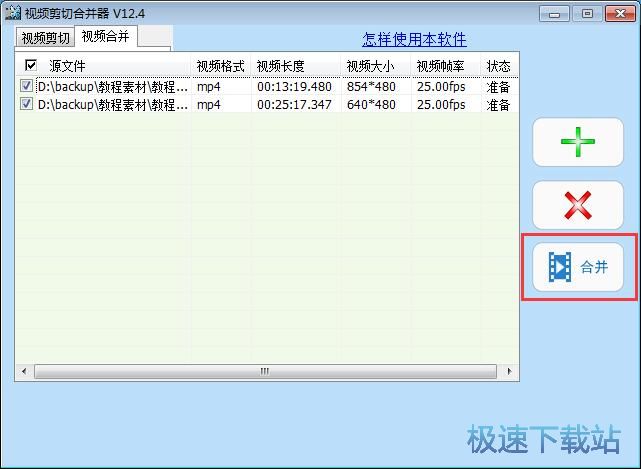 视频合并教程