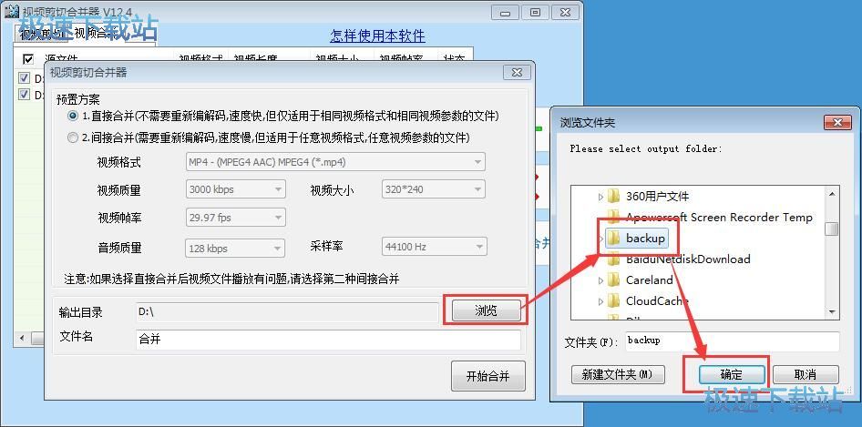 视频合并教程