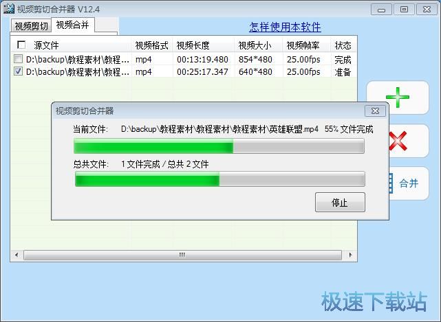 视频合并教程