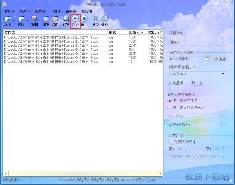 批量添加水印教程