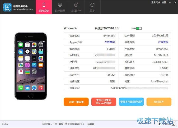 一键设置iPhone铃声教程