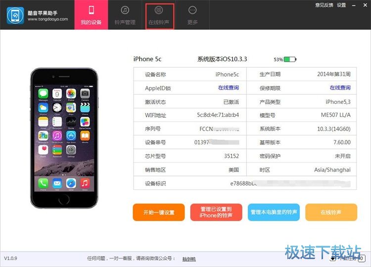 一键设置iPhone铃声教程