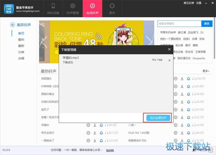 一键设置iPhone铃声教程