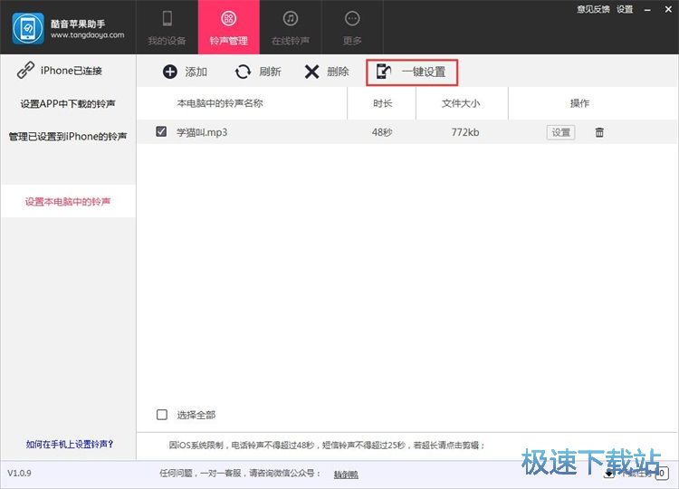 一键设置iPhone铃声教程