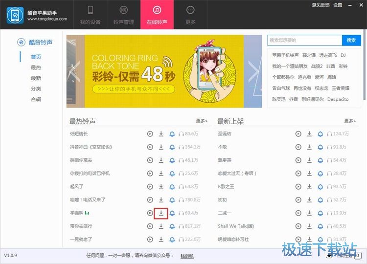 一键设置iPhone铃声教程