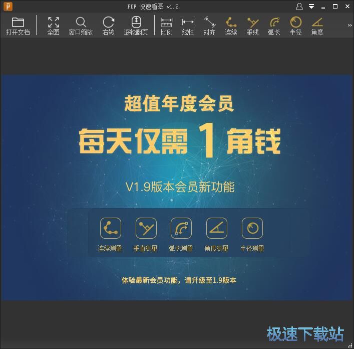 PDF图纸测量教程