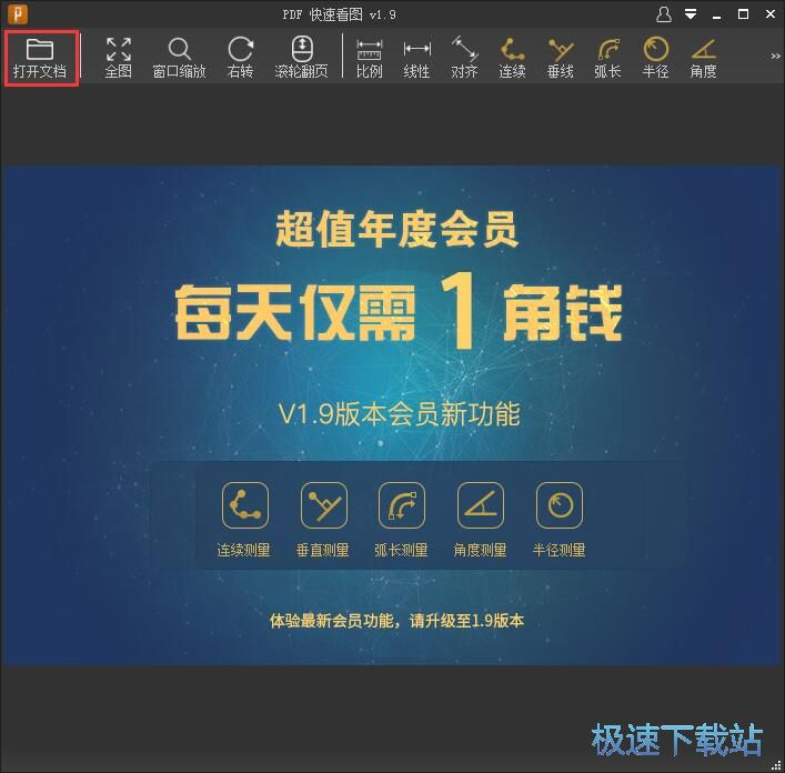 PDF图纸测量教程