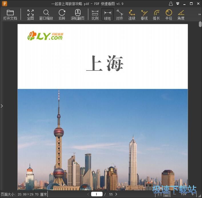 PDF图纸测量教程