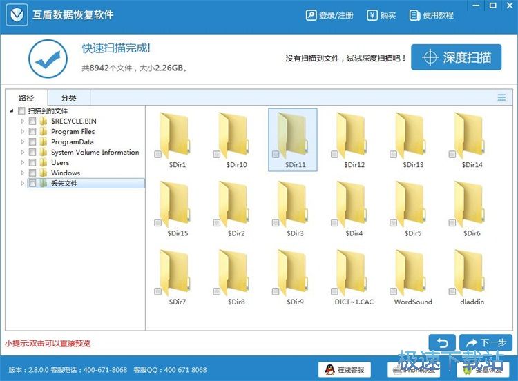 恢复被删文件教程