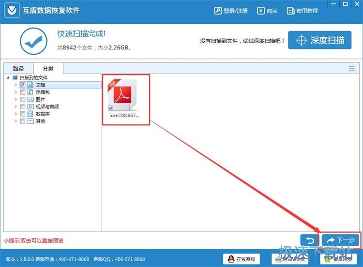 恢复被删文件教程