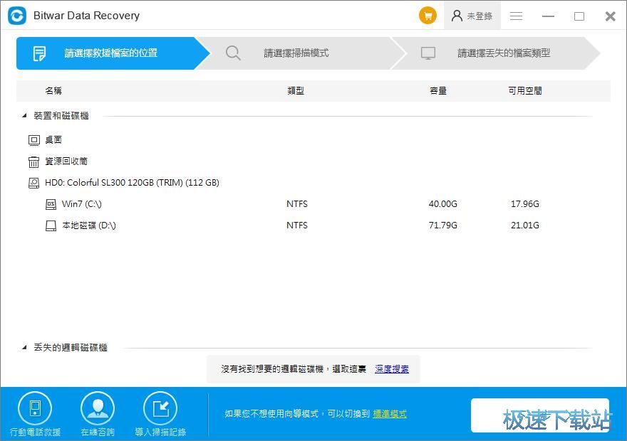 恢复电脑被删数据教程
