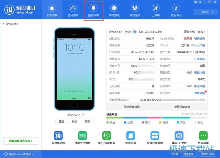 一键设置铃声/壁纸教程