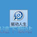 备份驱动教程