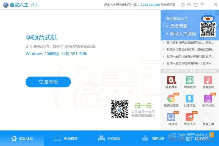 备份驱动教程