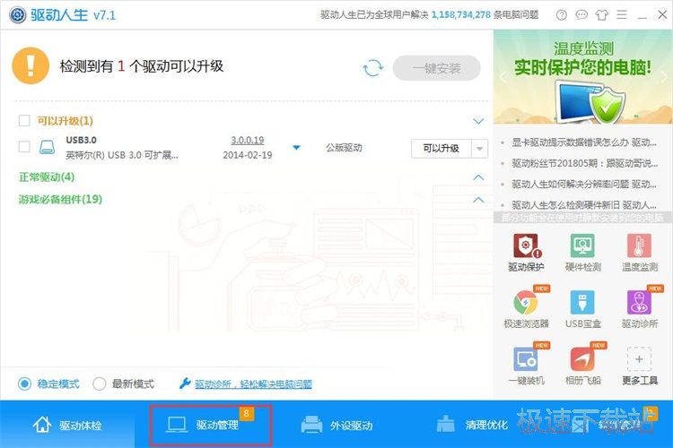 备份驱动教程