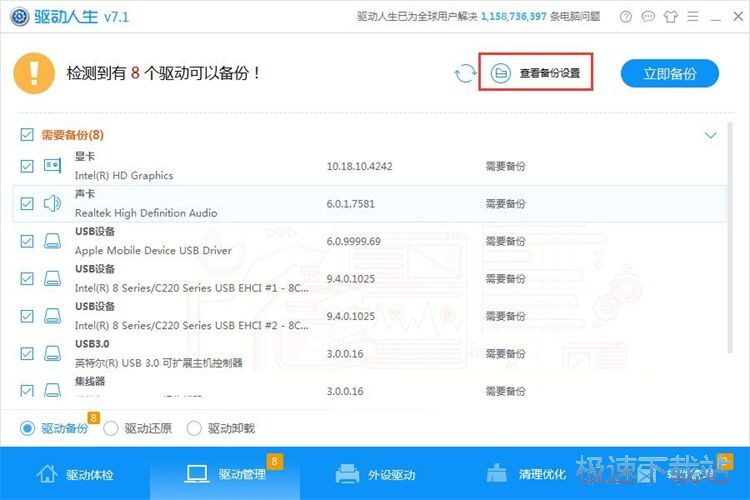 备份驱动教程