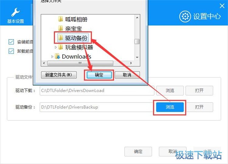 备份驱动教程
