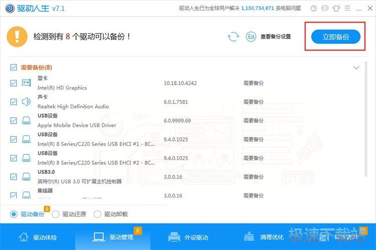 备份驱动教程