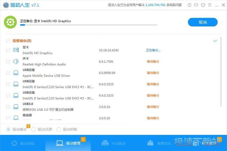 备份驱动教程
